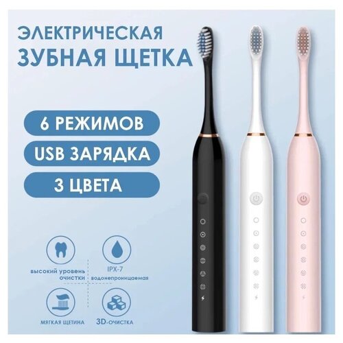 Электрическая зубная щетка Звуковая зубная щетка электрическая с 4 насадками и 6 уникальными режимами Степень влагозащиты IPX7 черный 83900₽