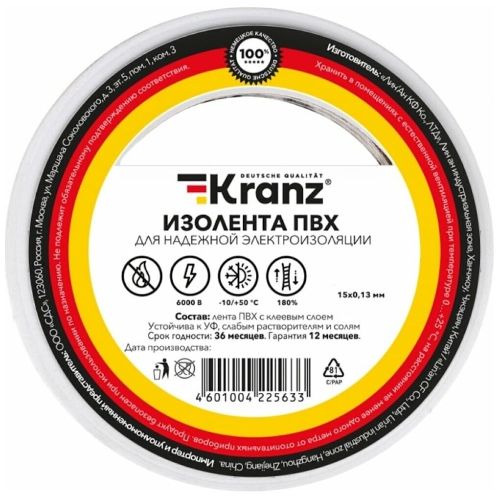 Изолента ПВХ 0.13х15мм 20м бел. Kranz KR-09-2601