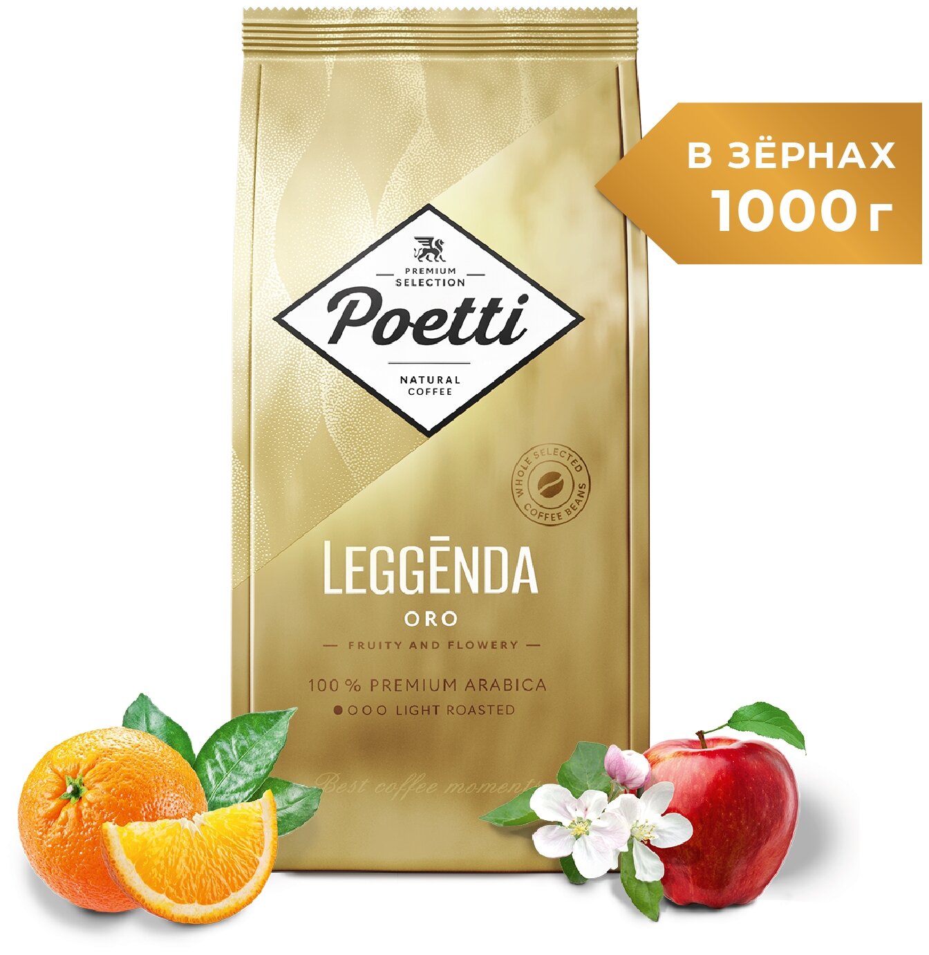 Кофе в зернах Poetti Leggenda Oro