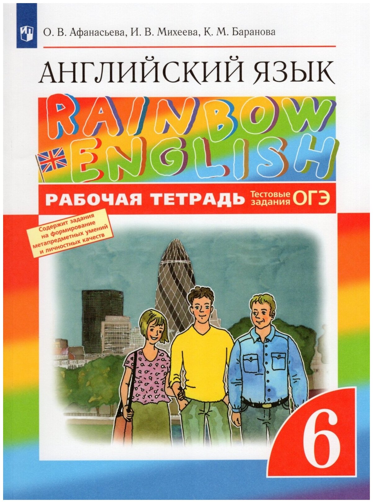 Рабочая тетрадь Просвещение 6 класс, ФГОС, Афанасьева О. В, Михеева И. В, Баранова К. М. Английский язык, Rainbow English, тестовые задания ОГЭ, к учебнику Афанасьевой О. В, Михеевой И. В.