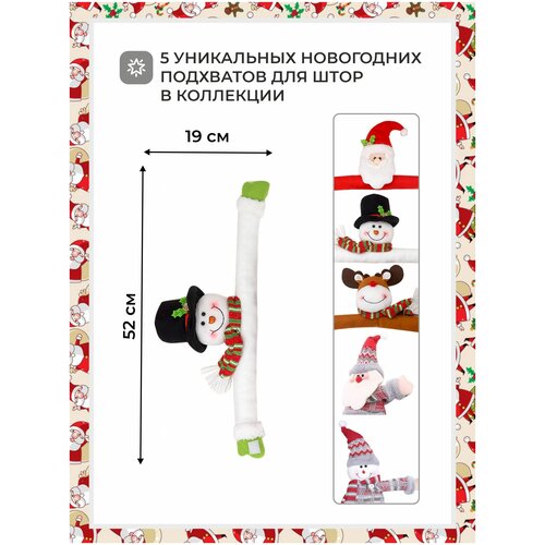 Праздничный зажим или подхват для штор в виде головы снеговика. Украшение дома или квартиры на Новый год и Рождество.