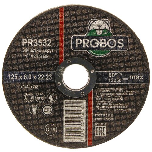 Шлифовальный круг PROBOS PR3532, 125 мм, 1 шт.