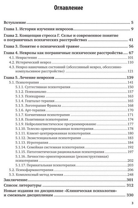 Детская и подростковая психотерапия неврозы у детей Учебное пособие для бакалавриата и специалитета - фото №5