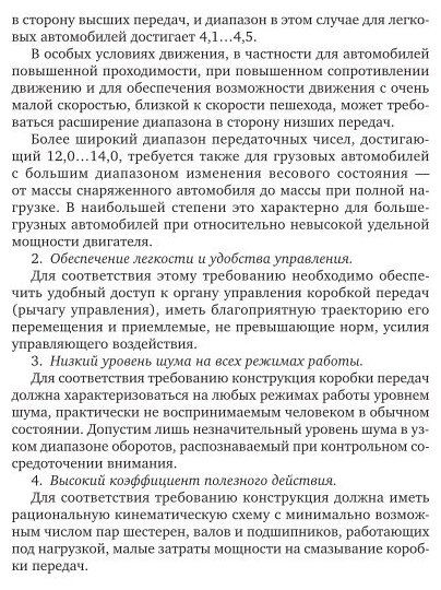 Конструкция автомобилей: коробки передач 2-е изд., испр. и доп. Учебное пособие для вузов - фото №10