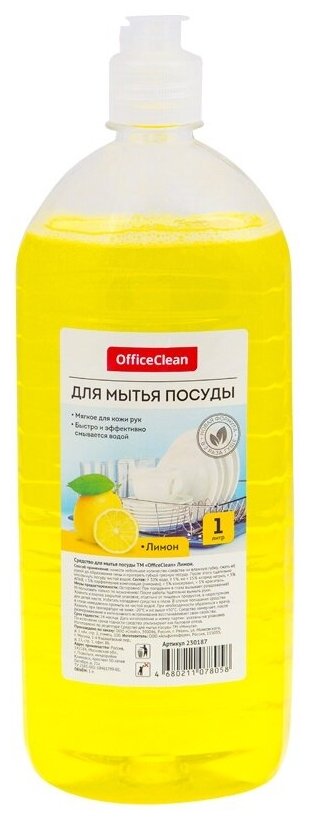 Средство для мытья посуды OfficeClean "Лимон", 1 л (230187)