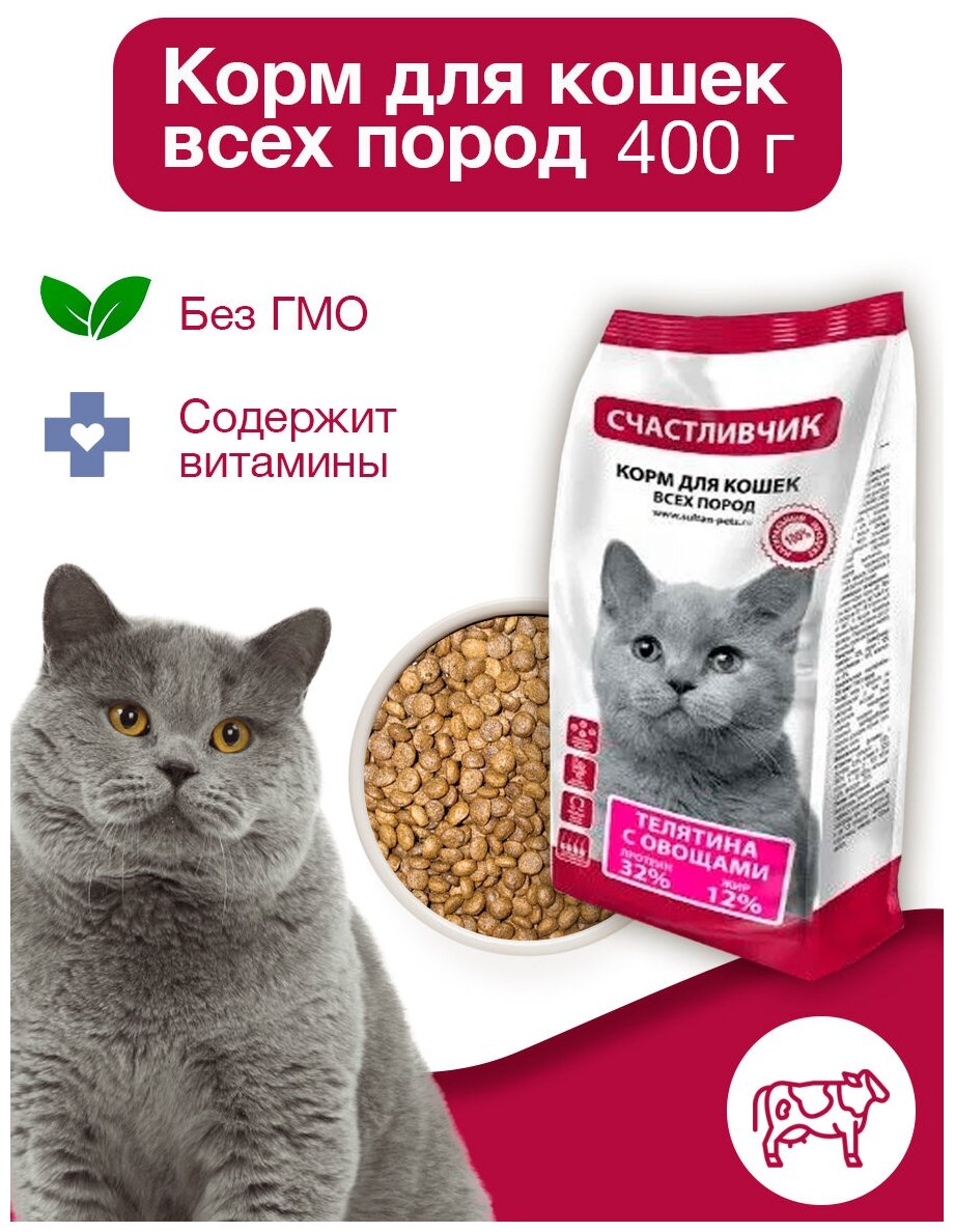 Счастливчик 400г Телятина с овощами корм для кошек - фотография № 1