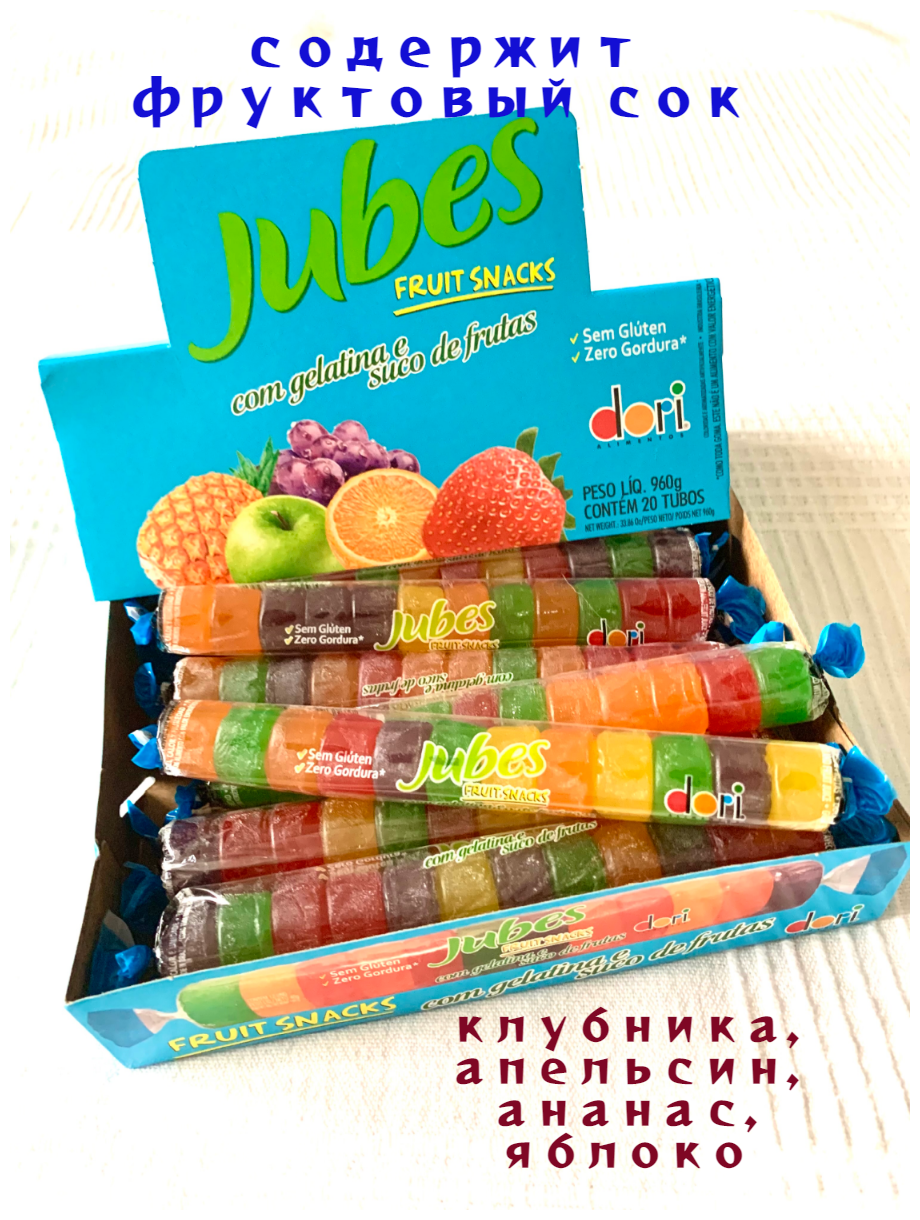 Мармелад жевательный JUBES без глютена - 960 грамм Бразилия - фотография № 3