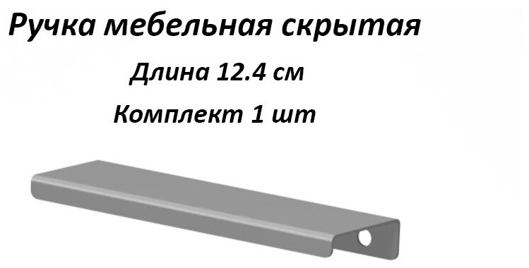 Ручка мебельная 12.4 см, цвет серый для шкафа, кухни, ящика, комода, кухонного гарнитура, мебели. - фотография № 1