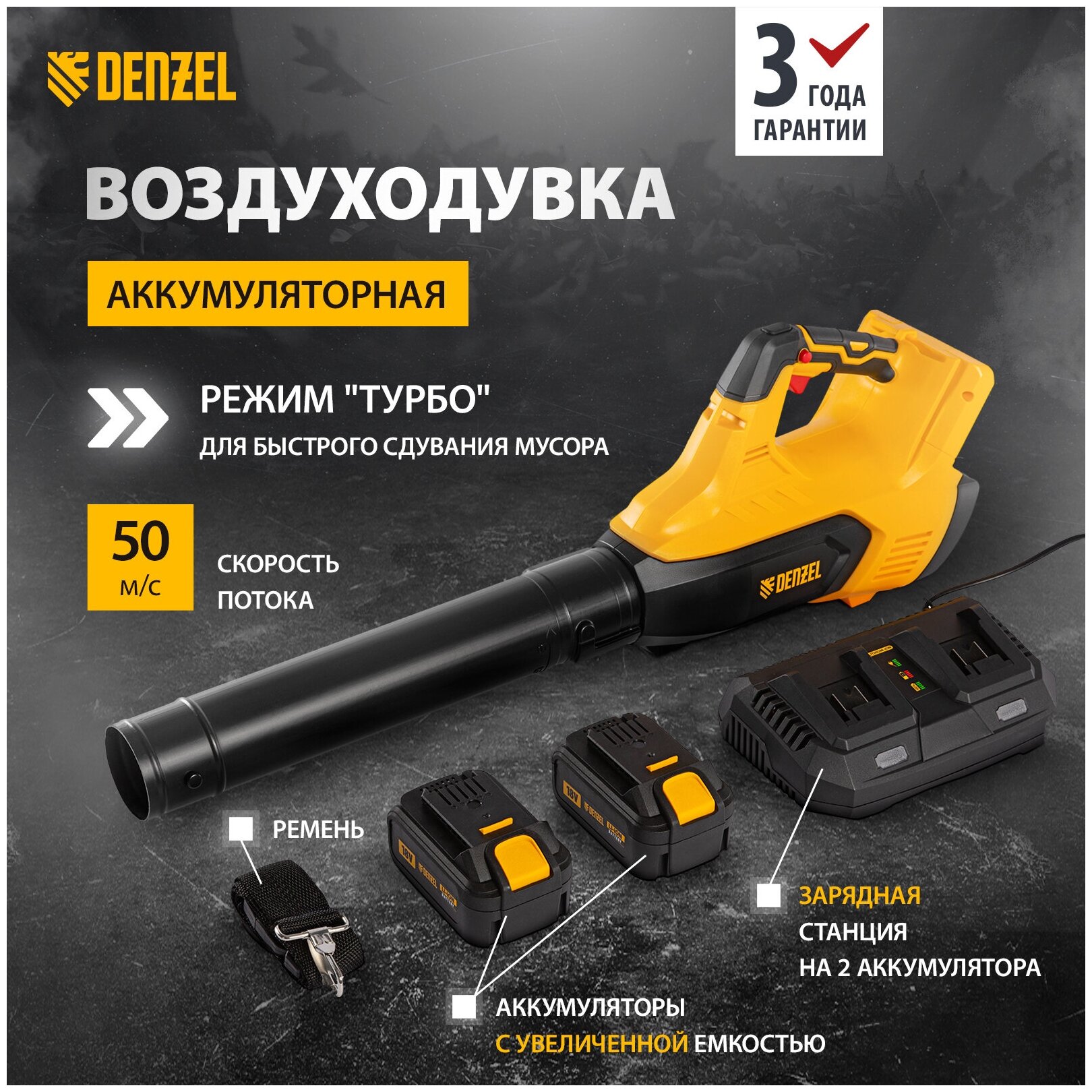 Воздуходувка аккумуляторная Denzel RB180-36 Li-ion, 36 В, 4 Ач, 180 км/ч, 820 м3/ч 59610