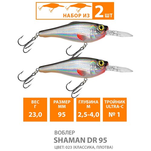 фото Воблер для рыбалки плавающий aqua shaman dr 95mm 23g заглубление от 2,5 до 4m цвет 023 2шт