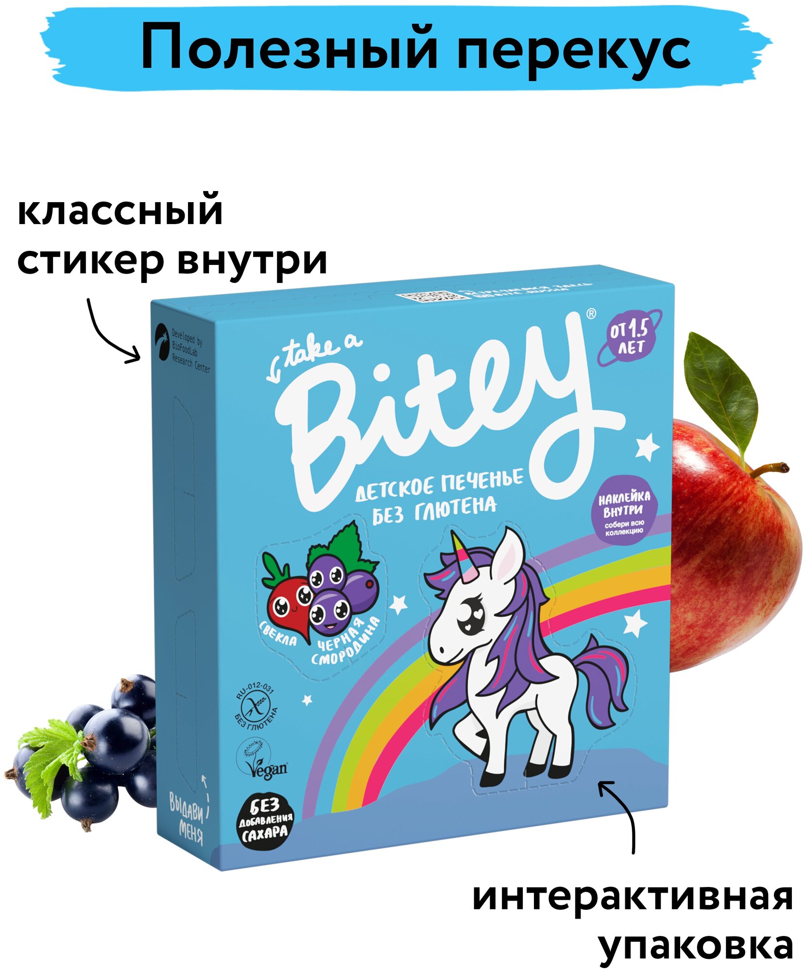 Печенье Bitey Свекла безглютеновое, 125 г - фотография № 5