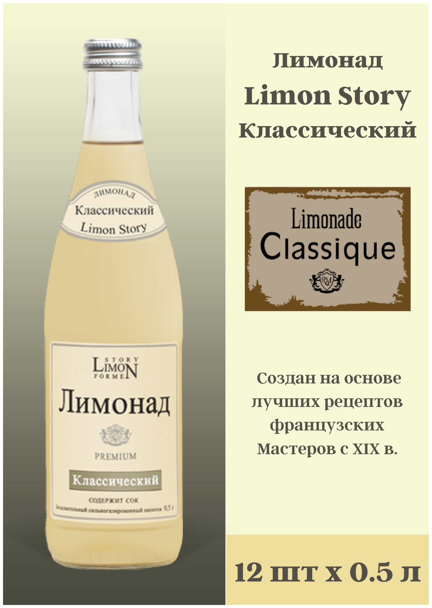 Лимонад "Limon Story" Классический 0,5 л стекло бут. 12 шт. - фотография № 2