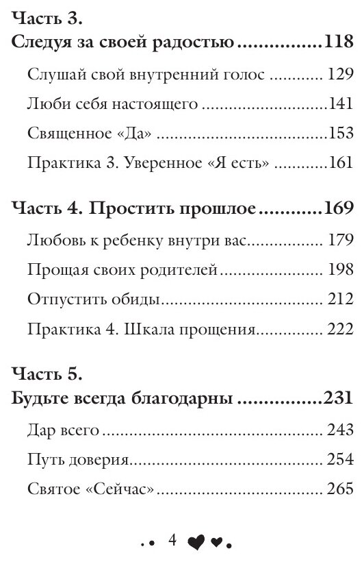 Жизнь тебя любит (новое оф-е) (Хей Луиза, Холден Роберт) - фото №10