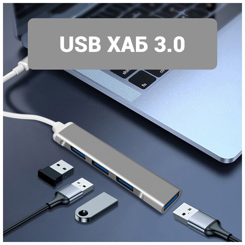 USB концентратор/ USB разветвитель с type-c/ USB - хаб type-c 3xUSB 20 + USB 30 Серебристый