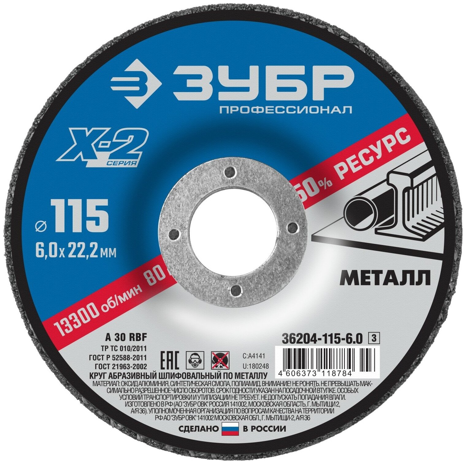фото Круг шлифовальный по металлу "Зубр. X-2", 115 мм