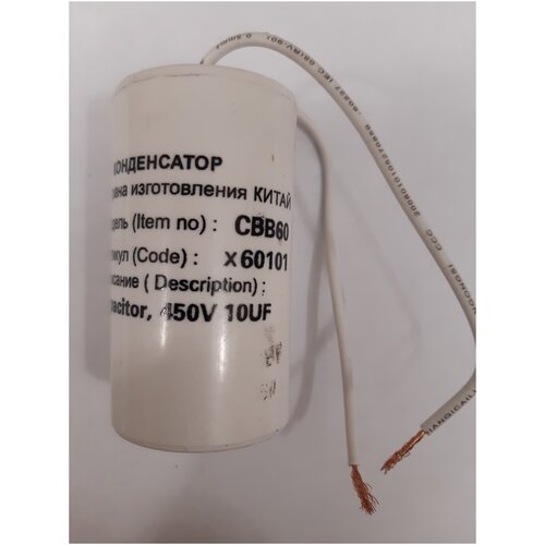 Пусковой конденсатор CBB60 10uF 450V