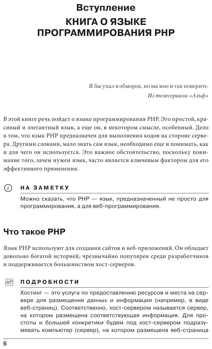 Программирование на PHP в примерах и задачах - фото №11