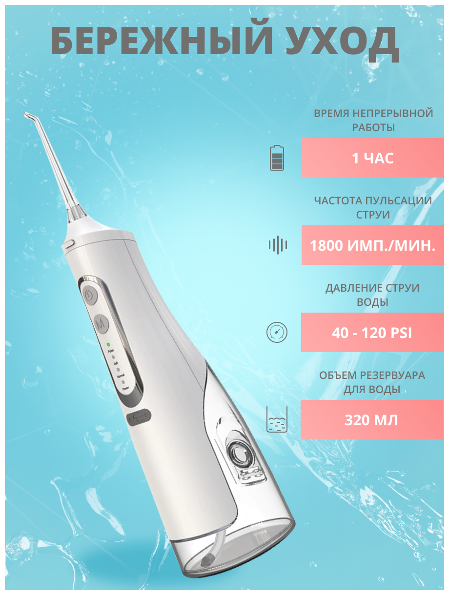 Ирригатор для полости рта и языка портативный, Oral Irrigator, чистка брекетов. - фотография № 4