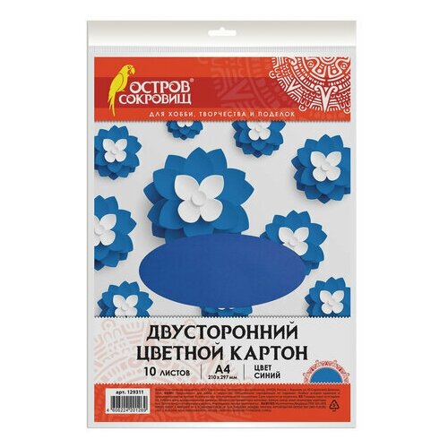 фото Цветной картон а4 тонированный в массе, 10 листов, синий, 180 г/м2, остров сокровищ, 129311 (цена за 1 ед. товара)