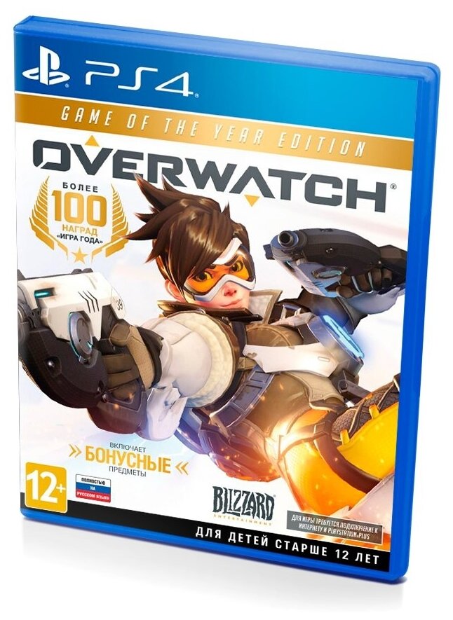 Overwatch Game of the Year Edition (PS4/PS5) полностью на русском языке