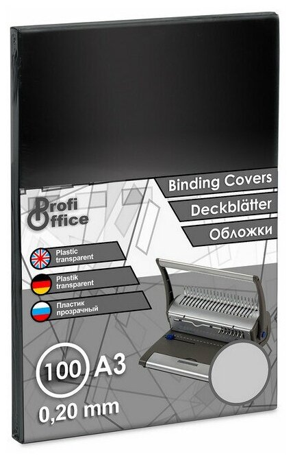 Обложки для переплета пластиковые ProfiOffice A3 200 мкм прозрачные глянцевые (100 штук в упаковке)