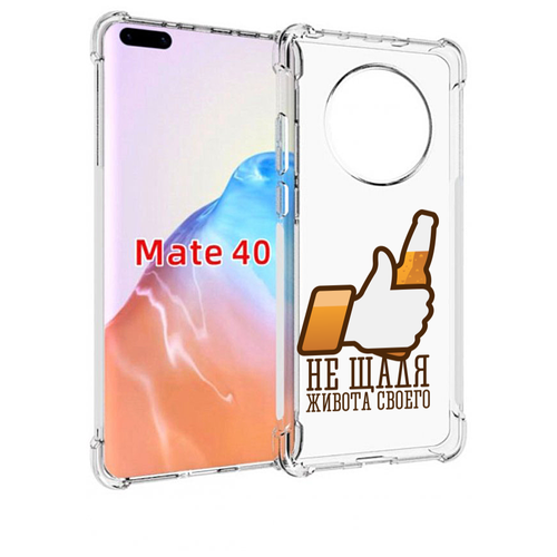 Чехол MyPads не-щадя-живота-своего для Huawei Mate 40 / Mate 40E задняя-панель-накладка-бампер