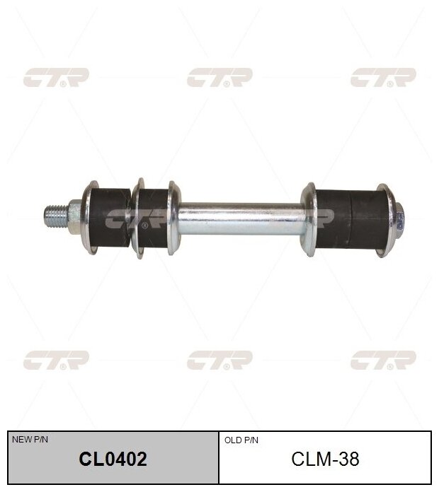 Стойка стабилизатора CTR CL0402 4056A138 CLM38
