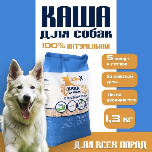 Каша для собак всех пород злаковая натуральная повседневная натуральный собачий корм из круп 399₽