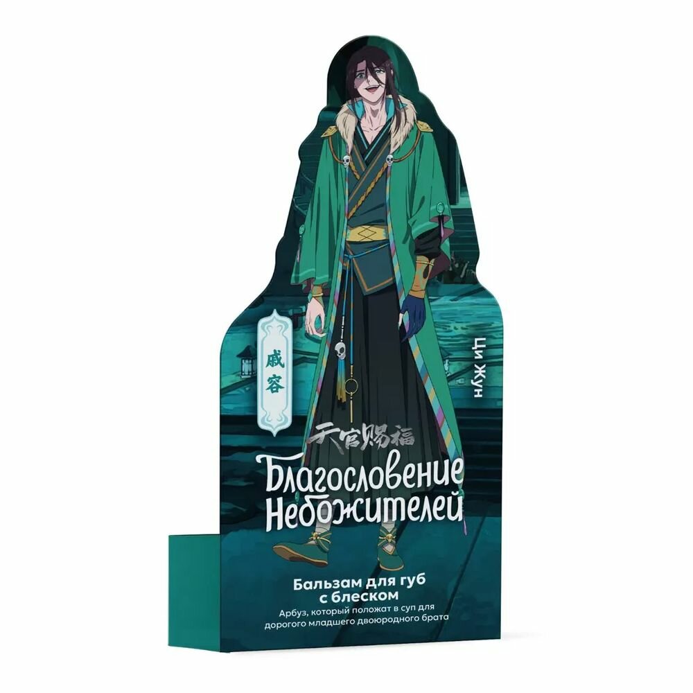 Бальзам для губ с блеском Ци Жун