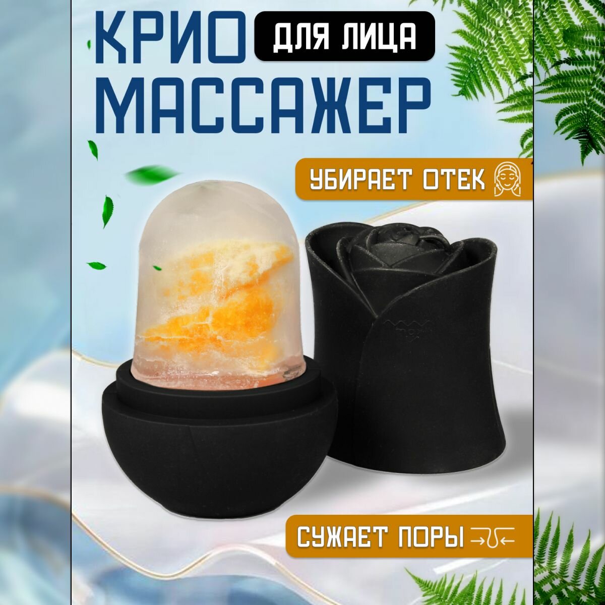 Охлаждающий массажер (Криотерапия), роза, черный