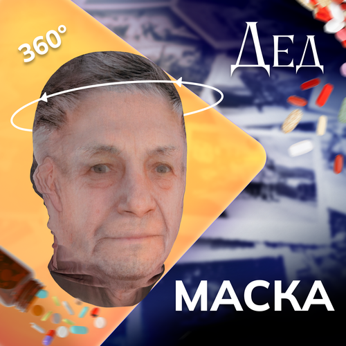 фото Карнавальная тканевая маска на лицо дед daki daki