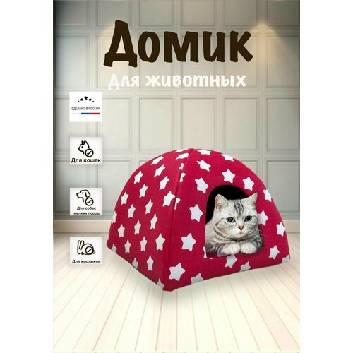 Домик для кошек и собак мелких пород 06