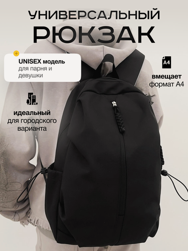 Изображение товара Рюкзак школьный универсальный городской повседневный