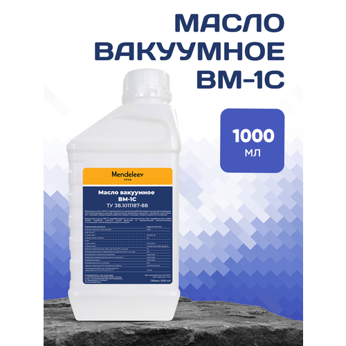 Масло Вакуумное ВМ - 1С 1 литр