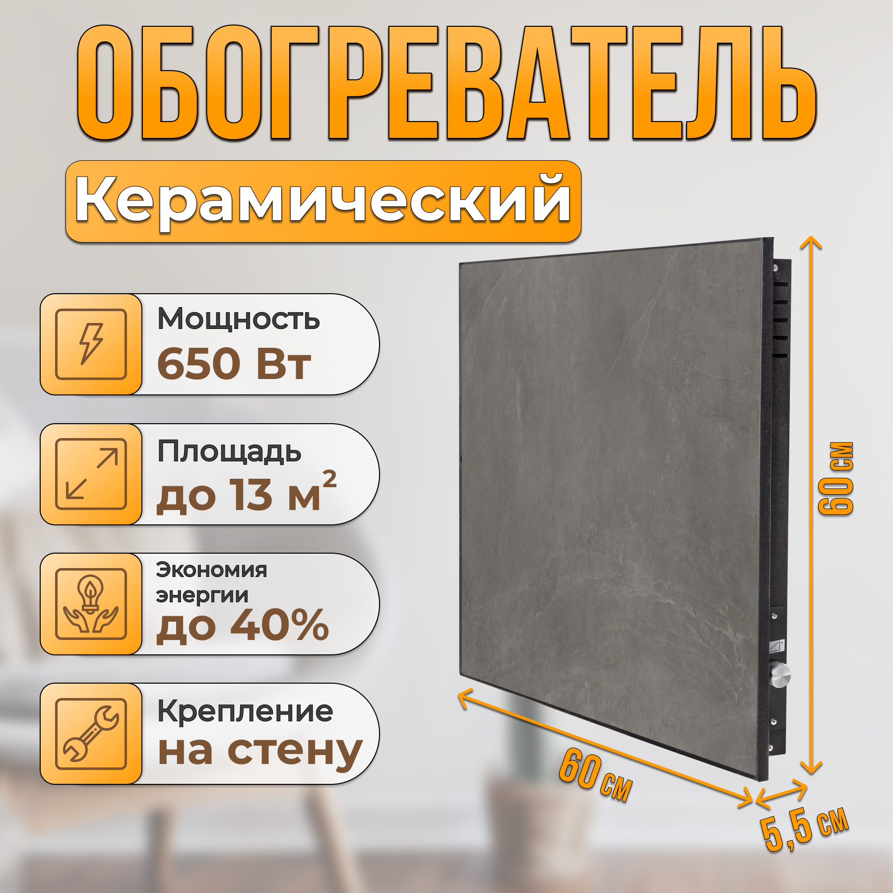 фото Керамический настенный обогреватель Normand Premium 650 М (Доломити) с терморегулятором