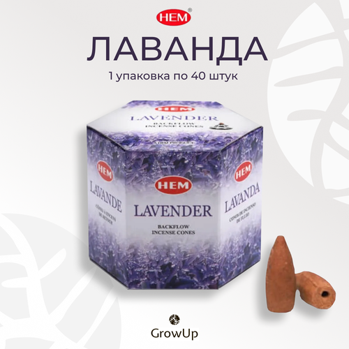 фото Hem лаванда - 40 шт, ароматические благовония, пуля, стелющийся дым, lavender - хем