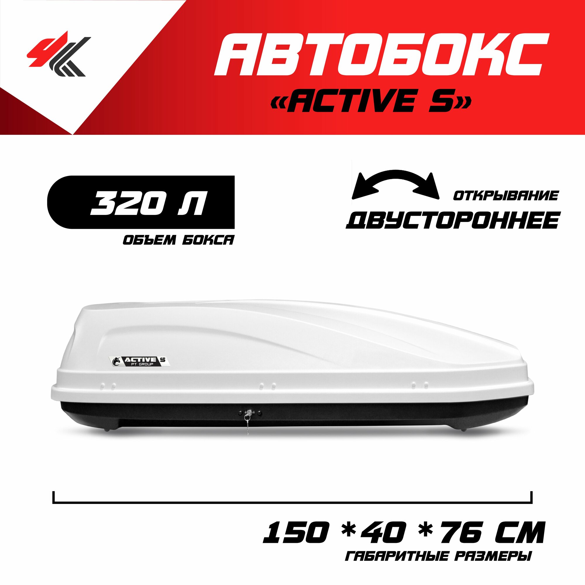 Автобокс на крышу автомобиля "ACTIVE S" КИА СПОРТЕЙДЖ-4 (белый) / PT-Group