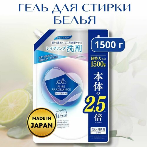 Жидкое средство для стирки белья NS FAFA JAPAN Fine Fragrance Layering Wash с ароматом мыла, цитрусов и цветов, 1500 гр.