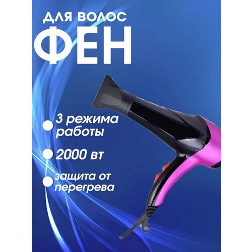 Фен для волос профессиональный с насадками концентратор для укладки и сушки волос подача холодного воздуха 1617₽