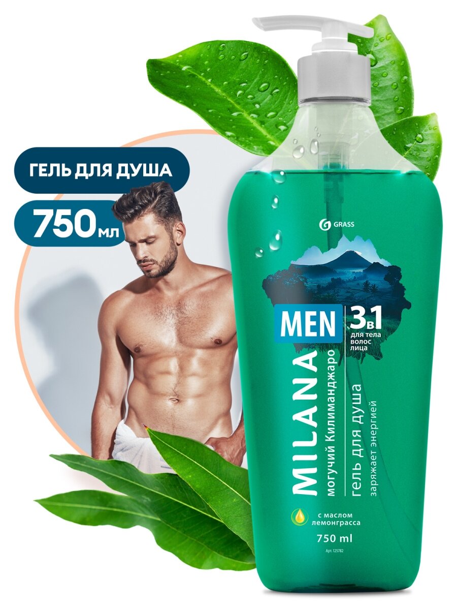 Milana MEN гель для душа Могучий Килиманджаро с маслом лемонграсса (флакон 750 мл) Grass - фото №1