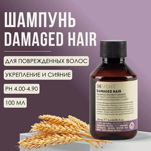 Изображение товара Шампунь для восстановления поврежденных волос Insight Professional DAMAGED HAIR с экстрактом зародышей пшеницы, 100 мл