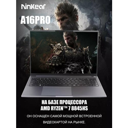 Ноутбук Ninkear A16 PRO 16 Ryzen 8845HS 32 ГБ ОЗУ и 1 ТБ SSD 84599₽