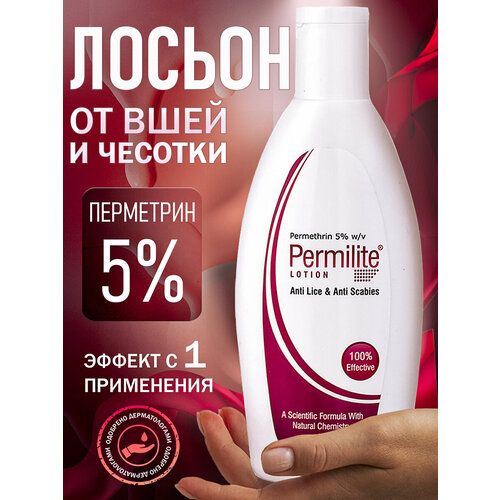 Лосьон Elegant пермилайт против чесотки и вшей с перметрином 5%