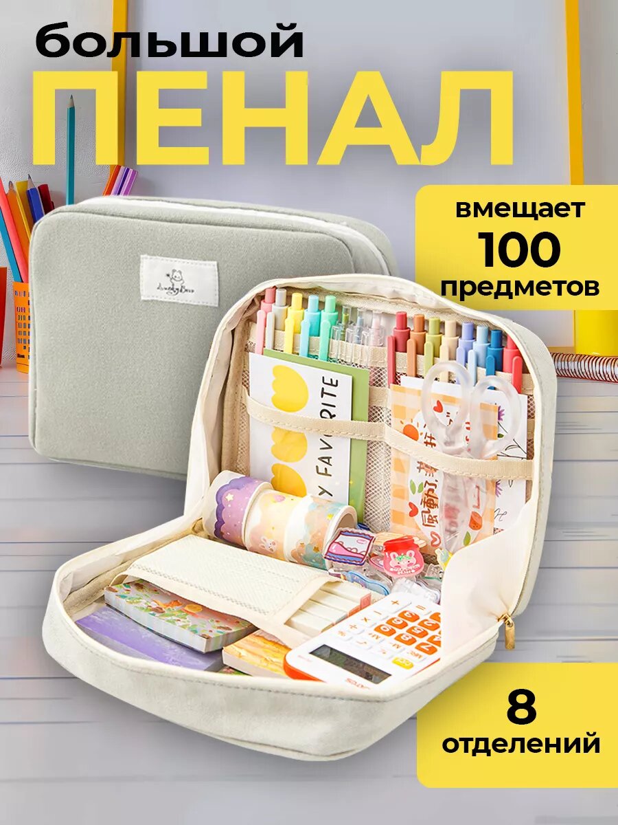 Пенал школьный для подростка подарок