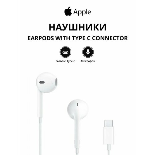 Apple EarPods A 3046 USB Type-C проводные наушники с микрофоном вкладыши белыйwhite mtjy3fea 290600₽