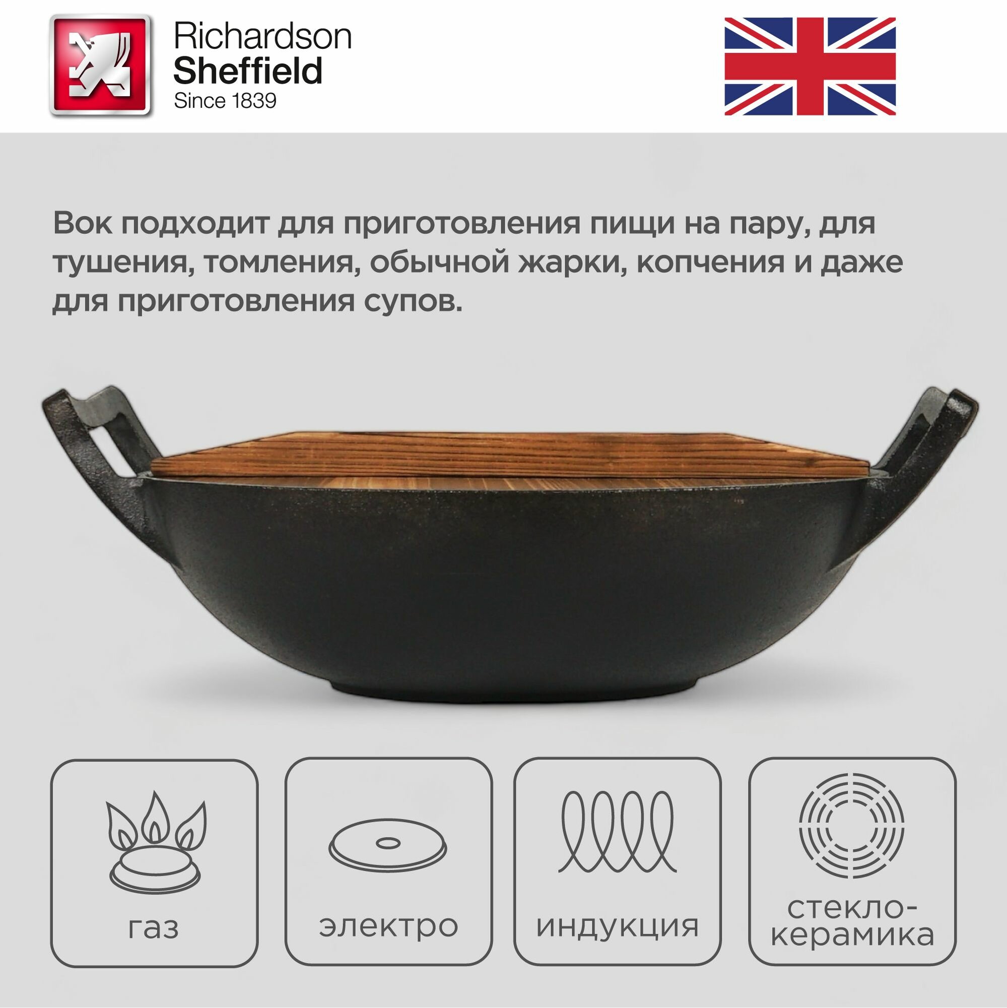 Сковорода вок Richardson Sheffield чугунная, сковородка с крышкой из кедра, 4,2 л. — фото 1