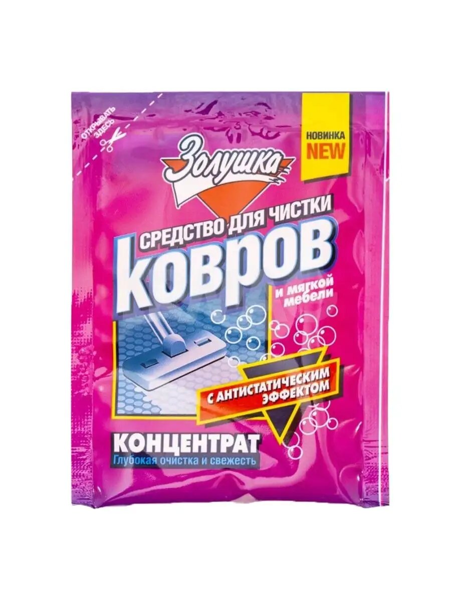 Средство для чистки ковров "Золушка", с антимольным эффектом, 50мл
