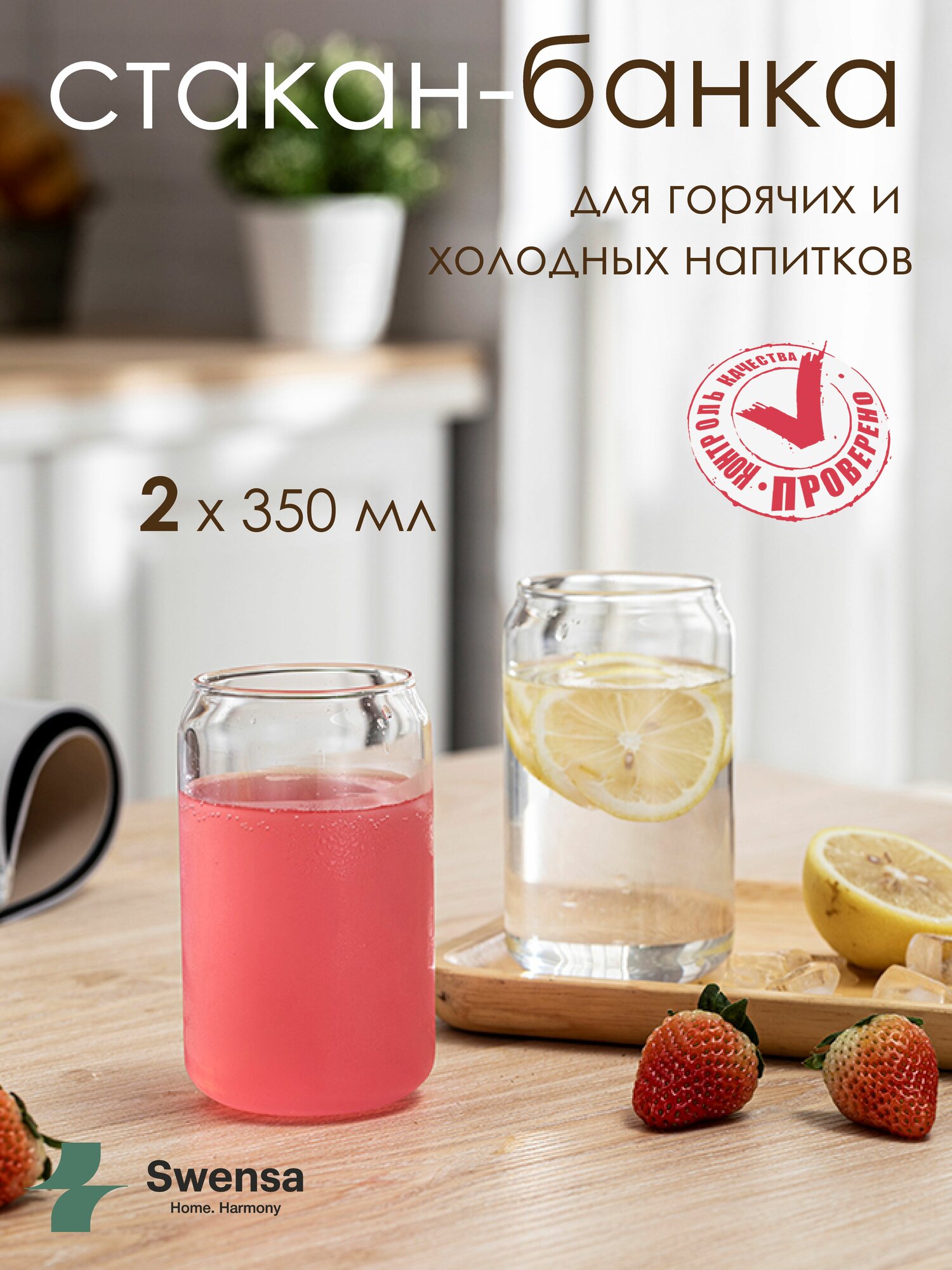 Набор стаканов в форме банки стеклянные 2шт, 350мл SWENSA, прозрачные