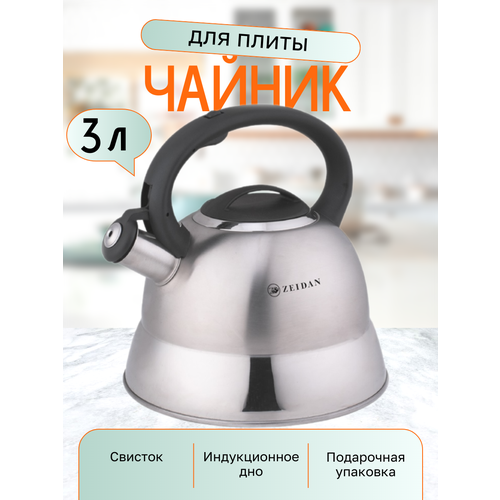 фото Чайник со свистком zeidan 3 л индукционное дно