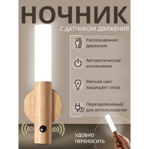 Умный светильник с датчиком движения